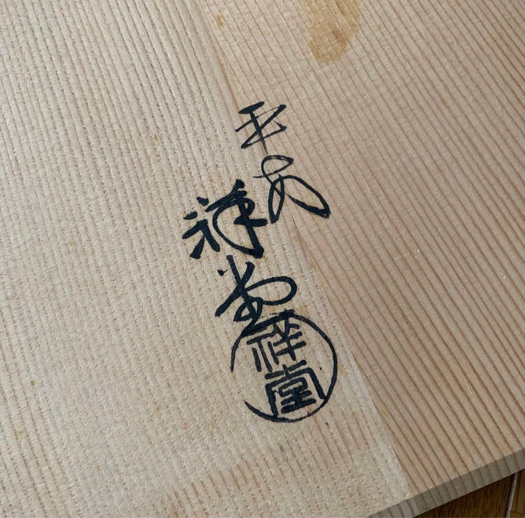 皆具・祥堂