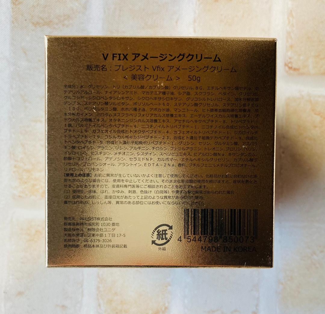 【国内最大25000本針❣】プレジスト V FIX アメージングクリーム50g