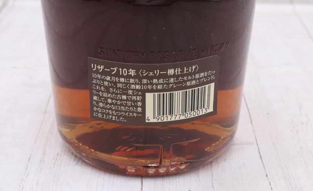 ★未開栓 サントリー スペシャルリザーブ ウイスキー 10年 シェリー樽仕上げ