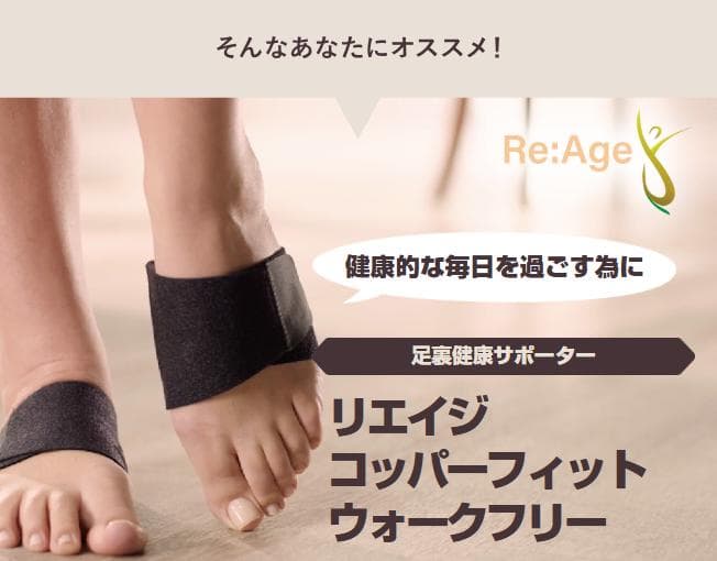 gft【新品 未使用】COPPER Fit WALK FREE　コッパーフィット