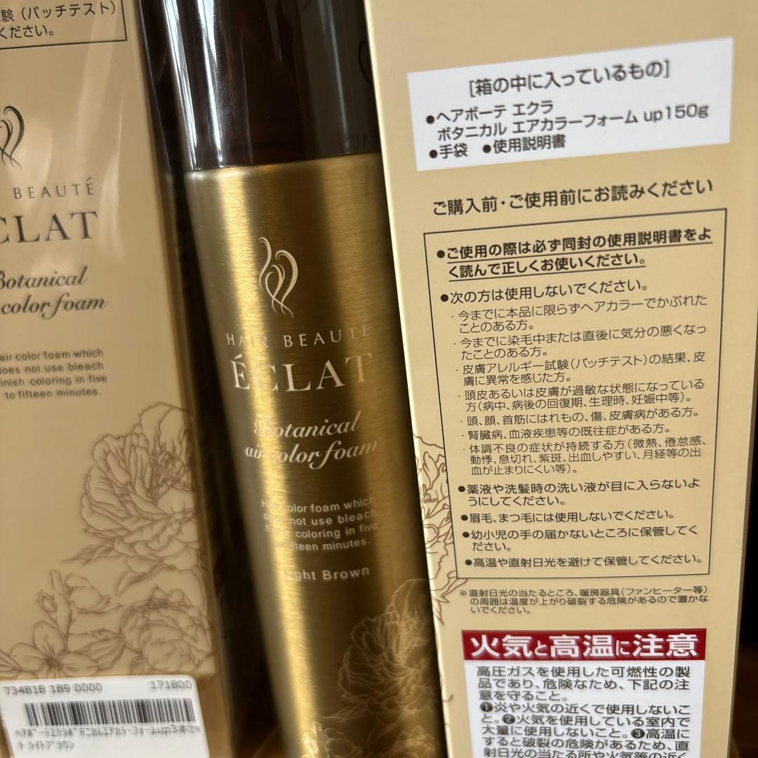#新品ヘアボーデエクラボタニカルエアカラーフォーム #ライトブラウン