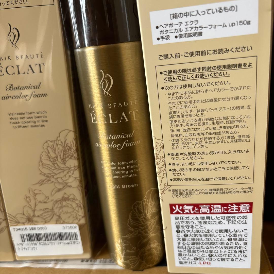 #新品ヘアボーデエクラボタニカルエアカラーフォーム #ライトブラウン