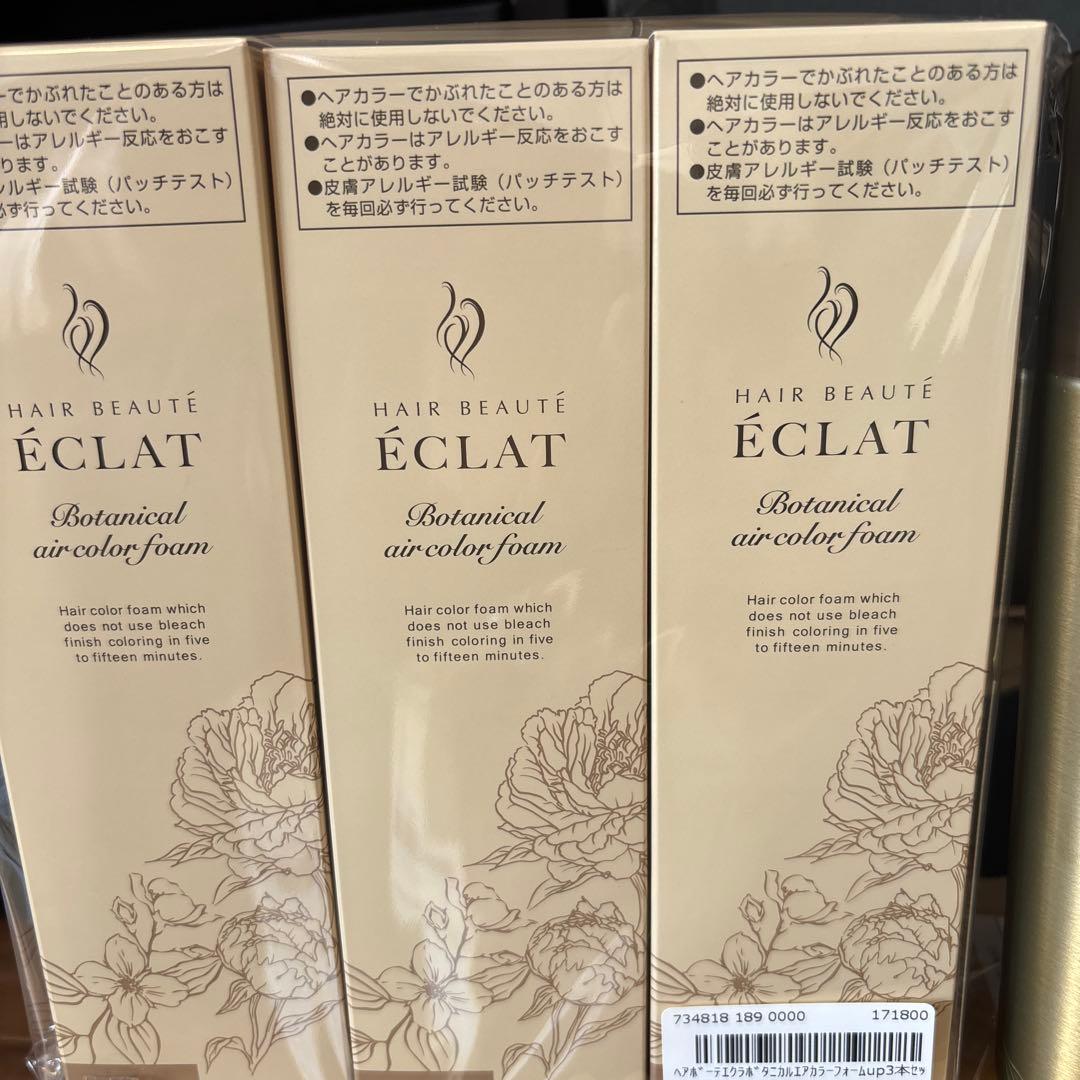 #新品ヘアボーデエクラボタニカルエアカラーフォーム #ライトブラウン