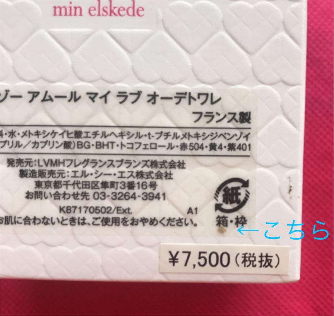 ケンゾー アムール マイ ラブ オーデトワレ 50ml