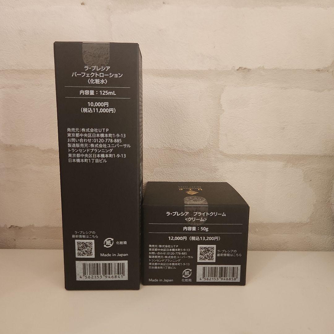 ラプレシアパーフェクトローション & モイスチャーバリアクリーム