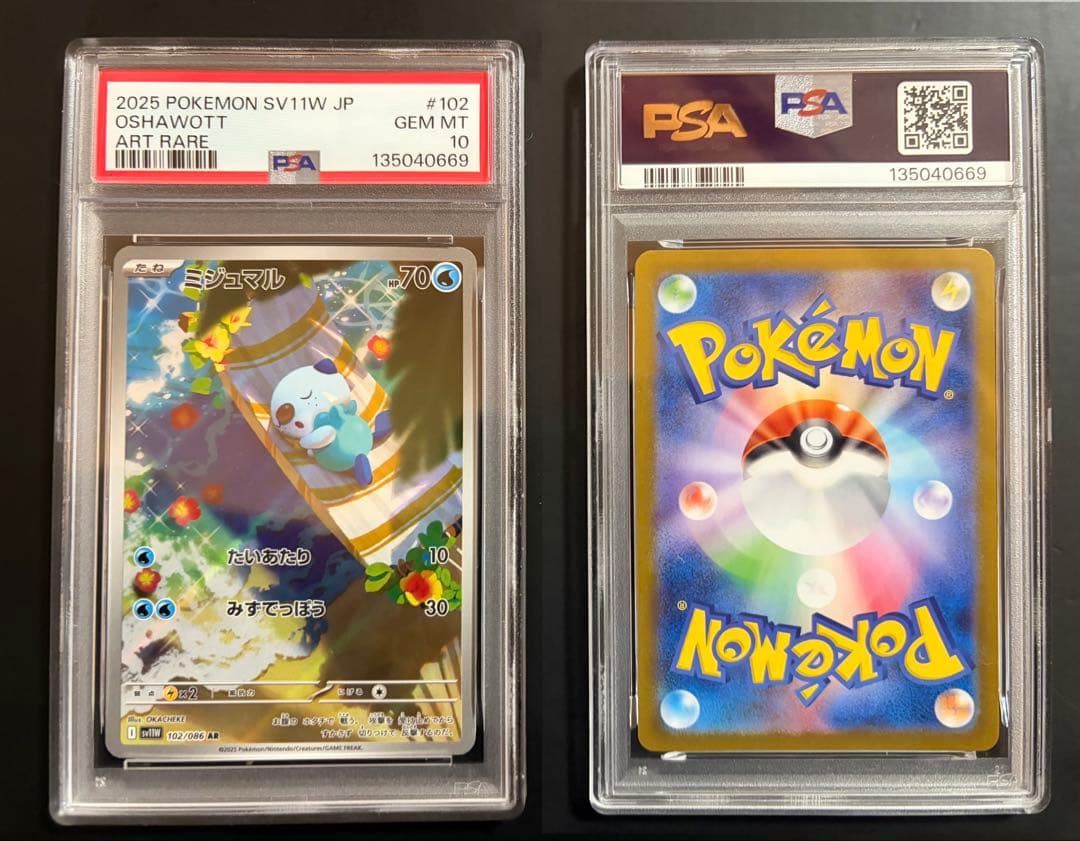 【PSA10】ミジュマルar