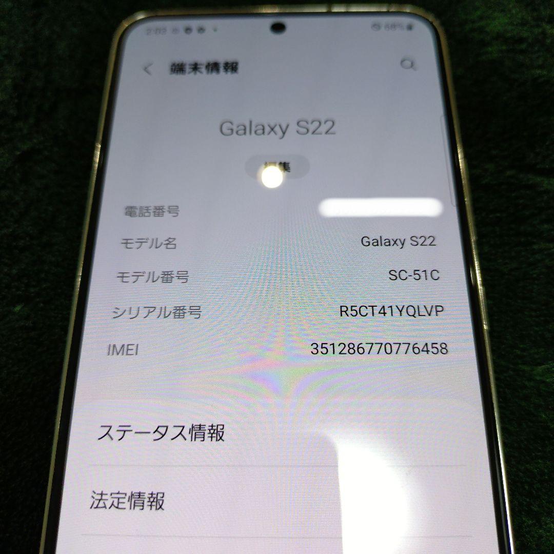 Galaxy　S22 SC-51C 本体