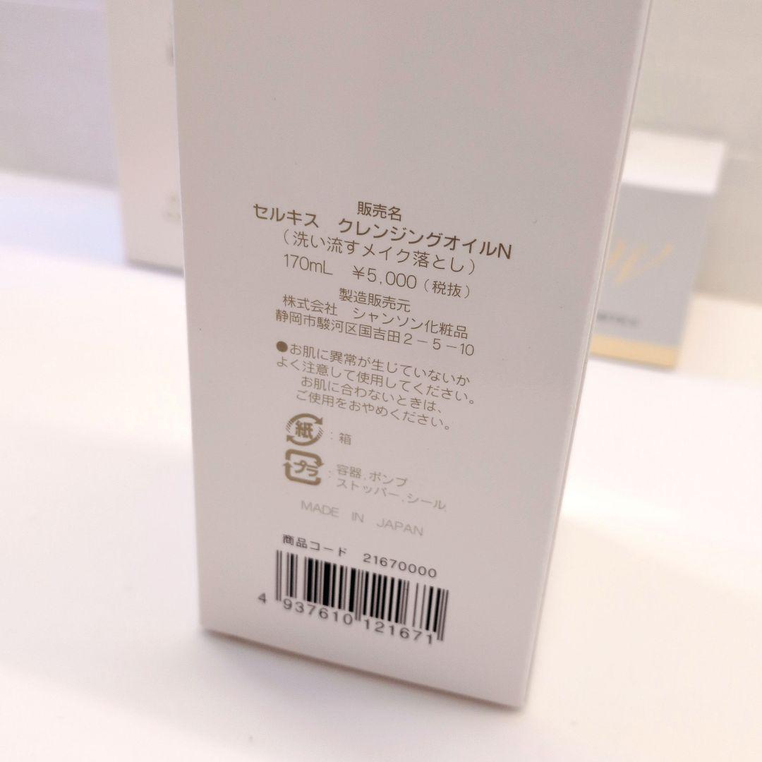 新品✨️シャンソン　 シャンソニエ4点セットクレンジング　クリーム　ローション