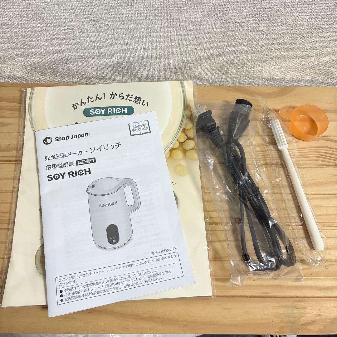 人気　ソイリッチ　完全豆乳メーカー　赤　ショップジャパン　箱付き　付属完備品