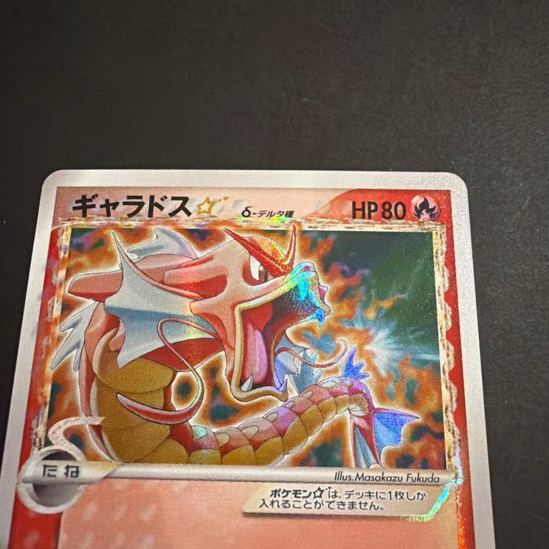 ギャラドス ポケモン ポケカ デルタ種 素体