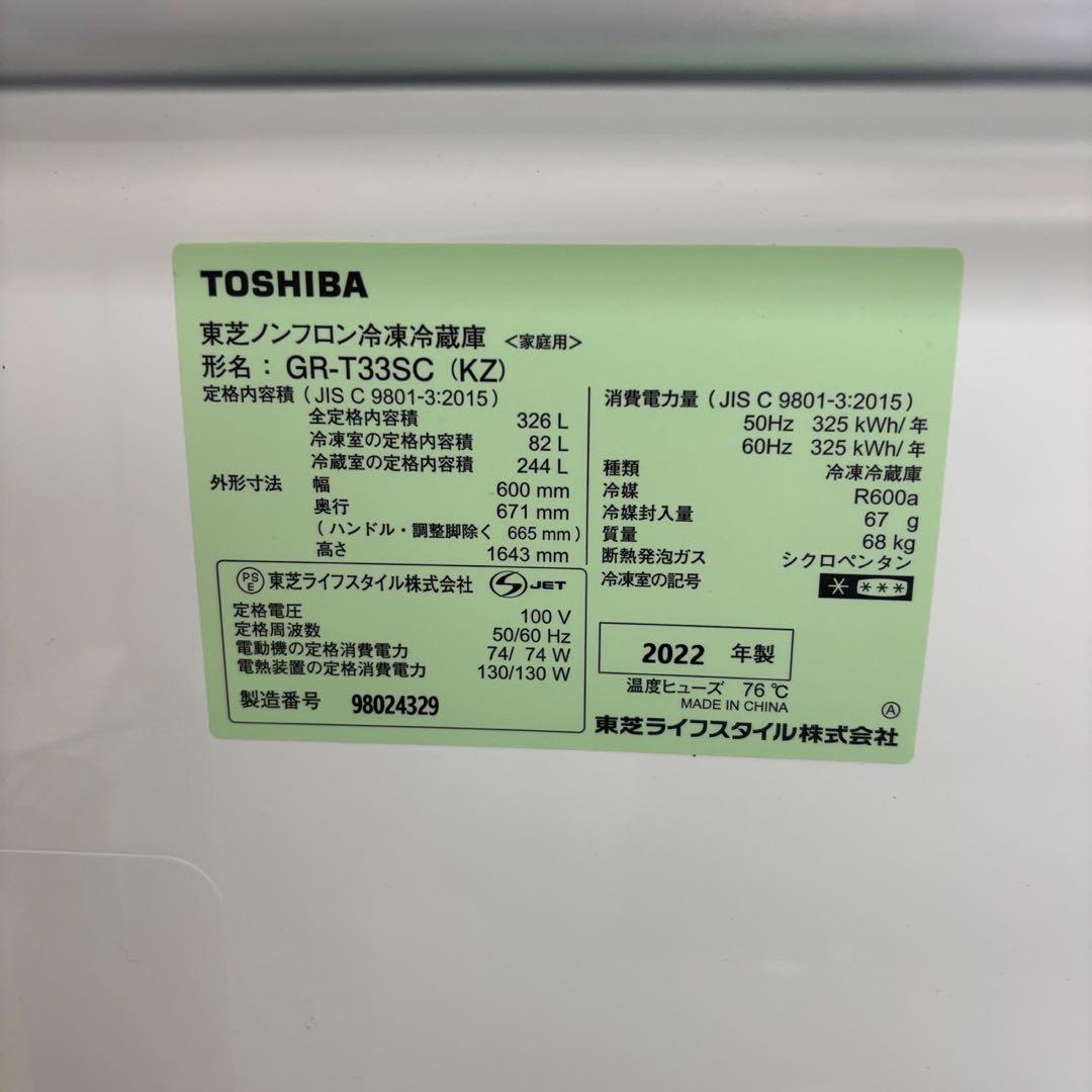 257　東芝　冷蔵庫　黒　300ℓ-400ℓ　美品　設置無料　２人暮らし　安い‼️
