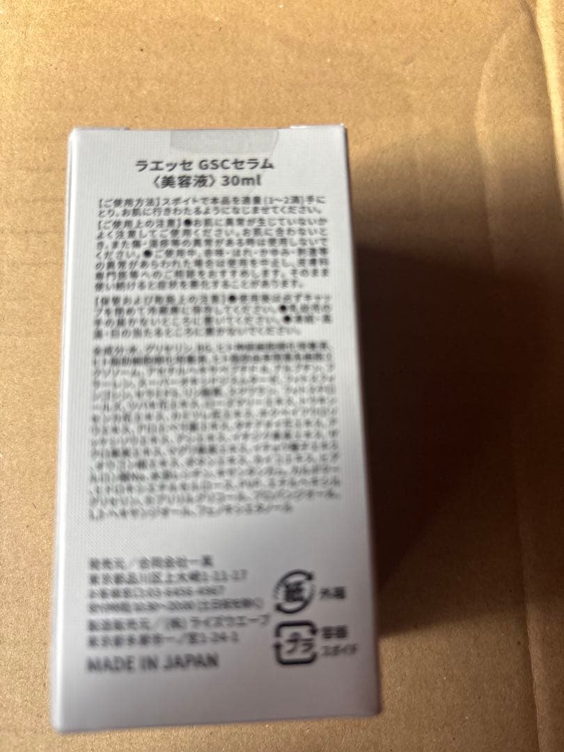 【新品・未使用】ラエッセ　GSCセラム　美容液　30ml