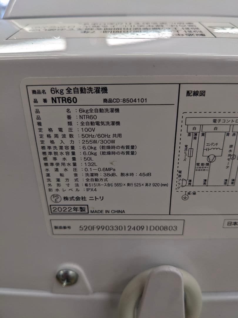 U052　洗濯機　6kg ニトリ　2022年製 NTR60