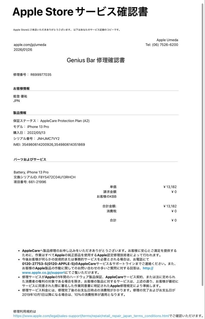 iPhone 13 Pro 128GB アルパイングリーン バッテリー新品交換済