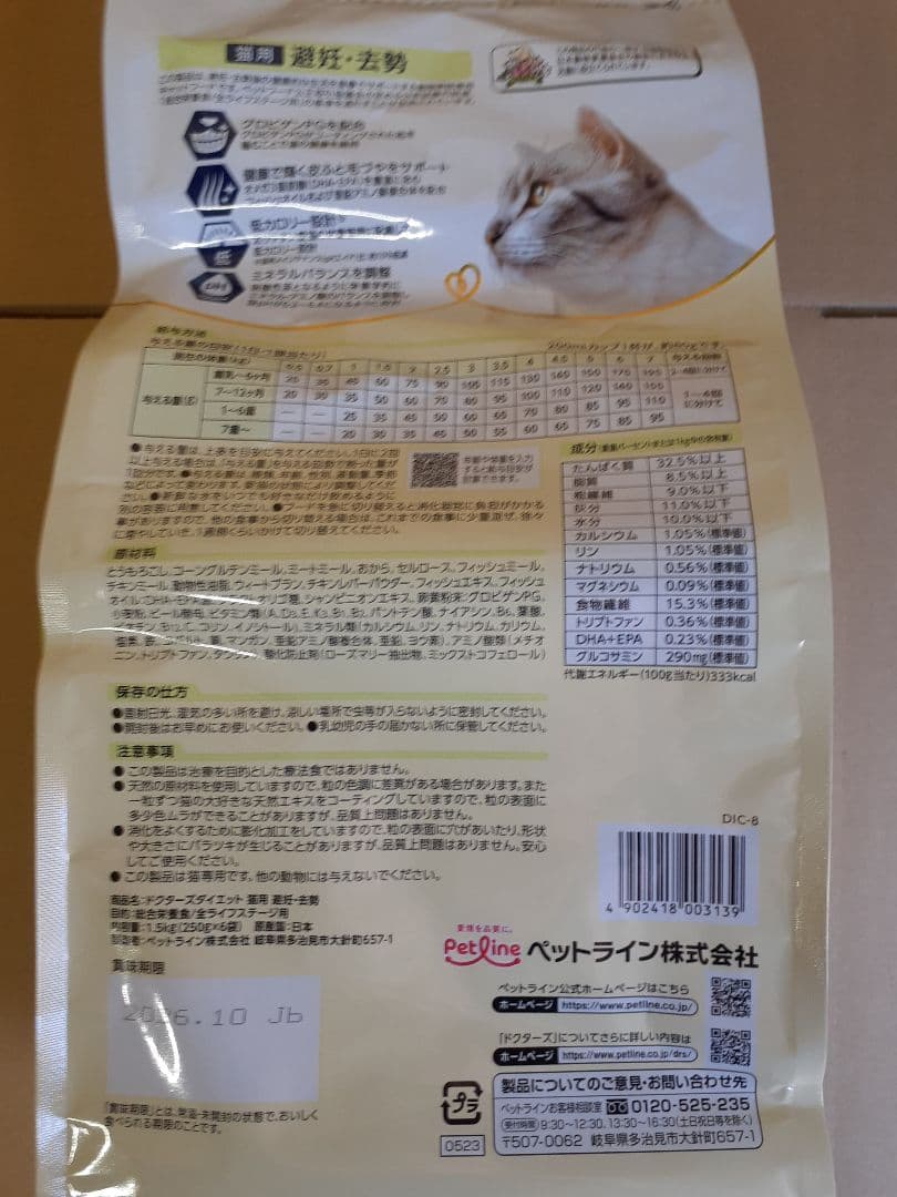 くまテリア様ドクターズダイエット猫用避妊去勢1.5kg ×4袋
