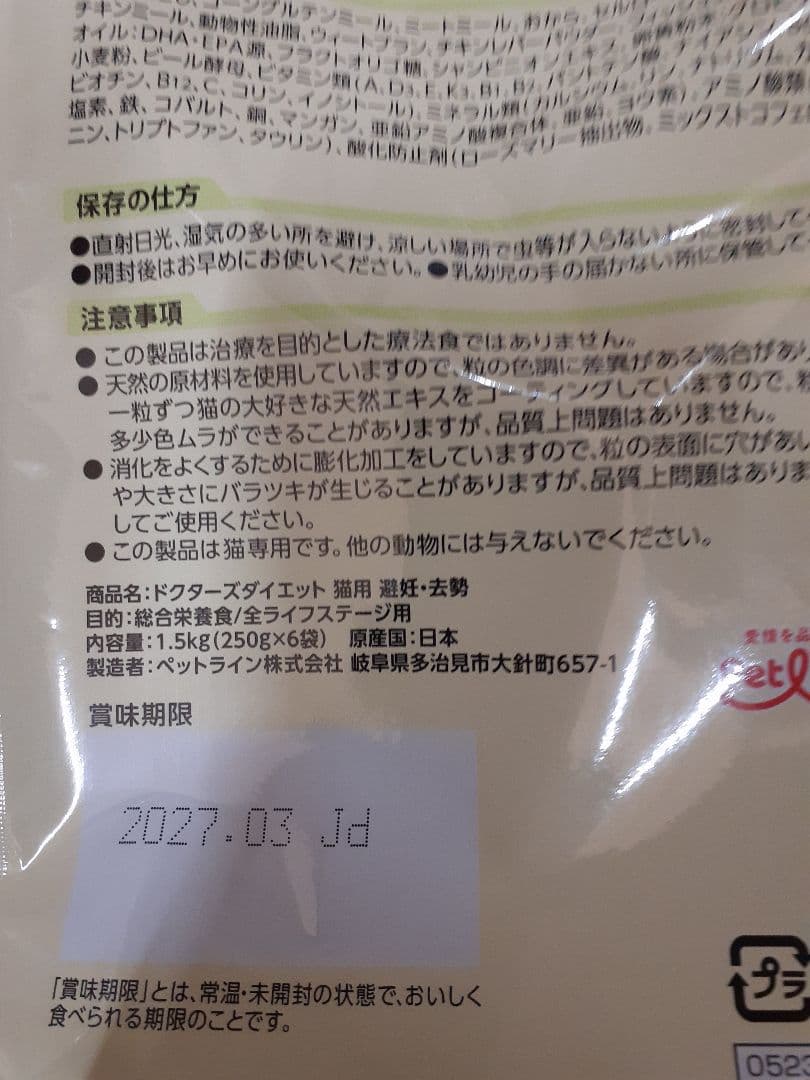 くまテリア様ドクターズダイエット猫用避妊去勢1.5kg ×4袋
