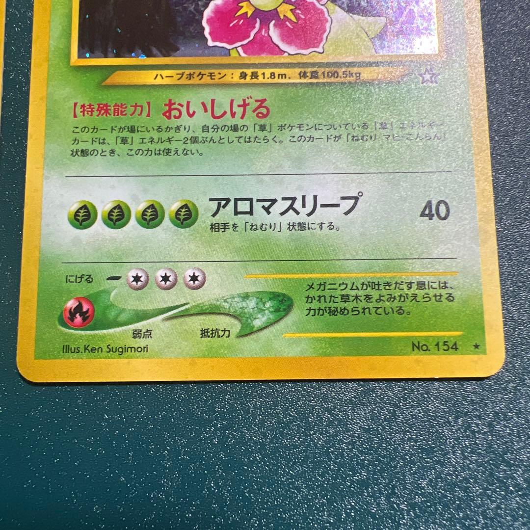 ３枚セット メガニウム 拡張パック第1弾 金、銀、新世界へ… 旧裏