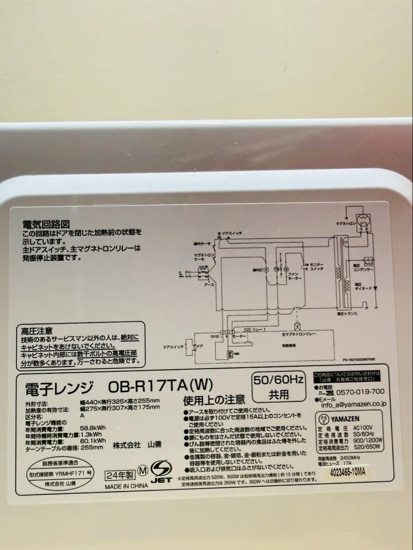全国送料込み‼️美品‼️山善電子レンジ (TP04931)