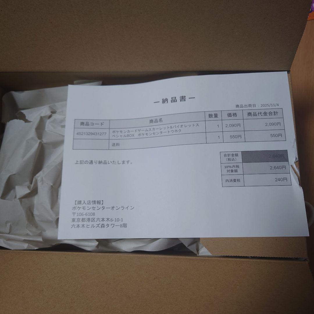 ポケモンセンタートウホクスペシャルbox