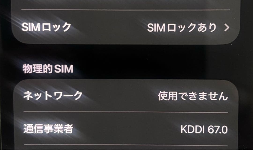 iPhone12 128GB SIMロックあり