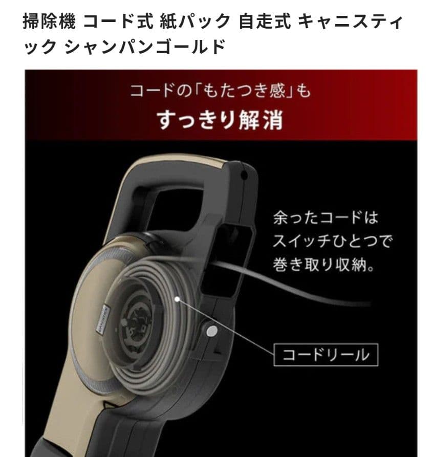 自走式 スティッククリーナー シャンパンゴールド
