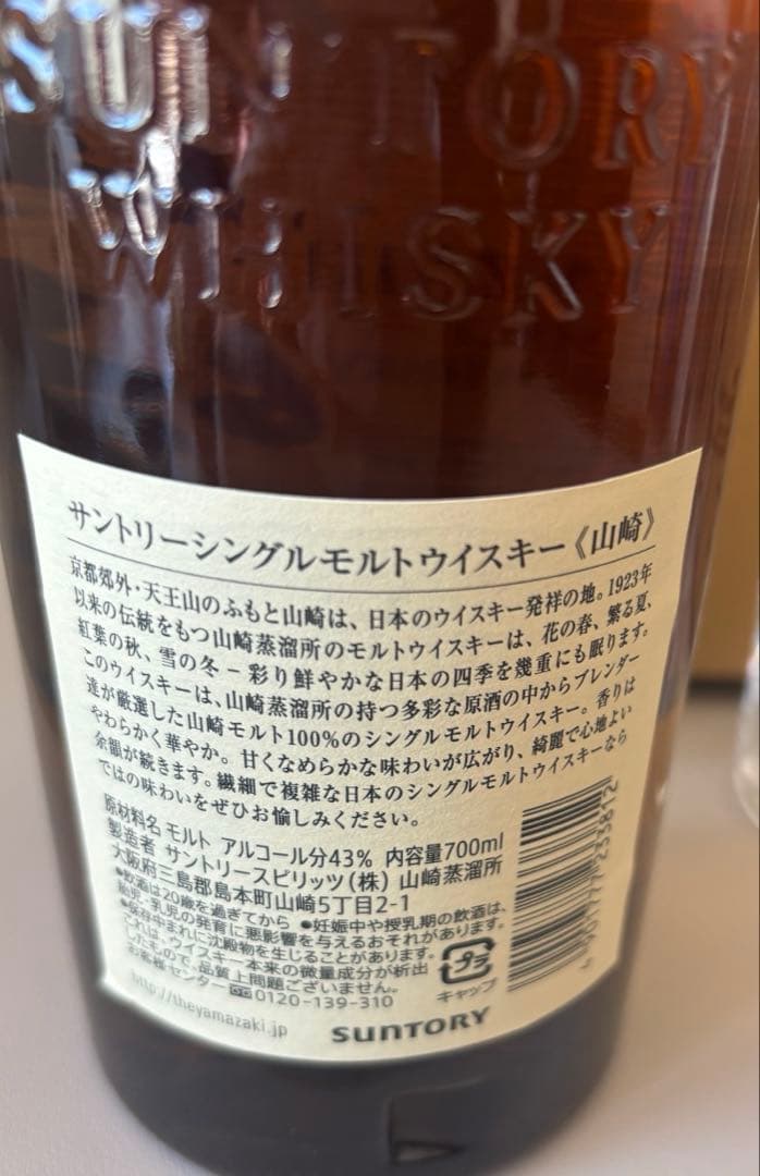 山崎 シングルモルトウイスキー 700ml グラス4個付き