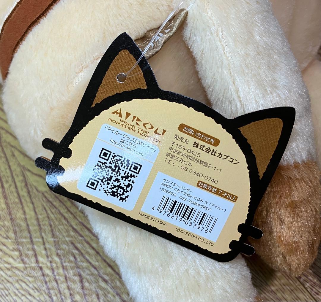 モンスターハンター アイルー くたくたぬいぐるみ 大