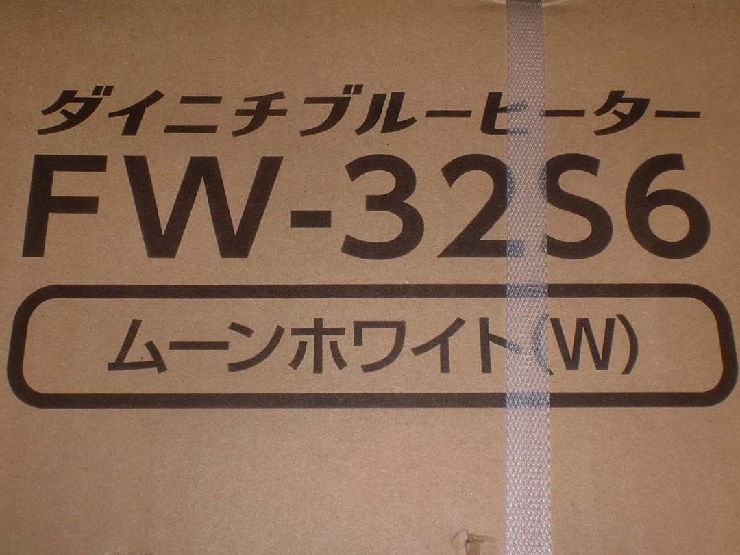 ダイニチ石油ファンヒーター【ＦＷ－３２Ｓ６－Ｗ白】木造９畳鉄筋１２畳　新品保証付