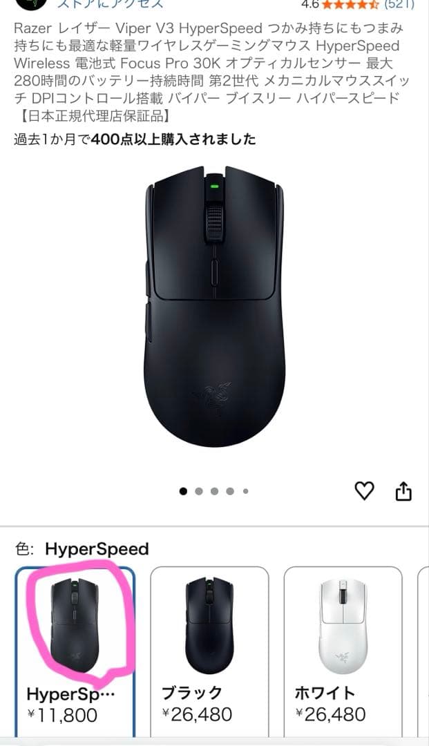 新品　Razer レイザー Viper V3 マウス　ブラック　黒