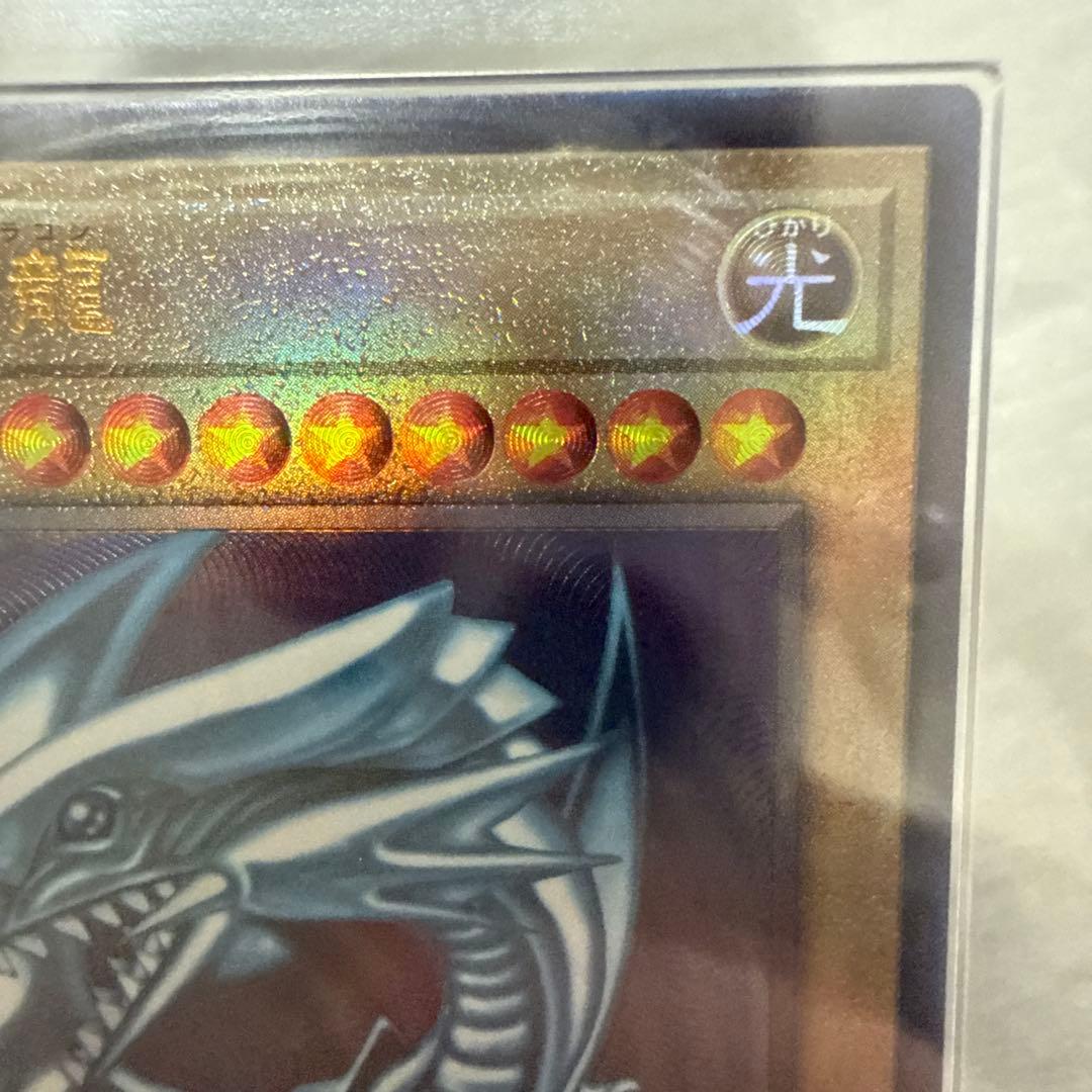 遊戯王　青眼の白龍　レリーフ　ars10 qccp