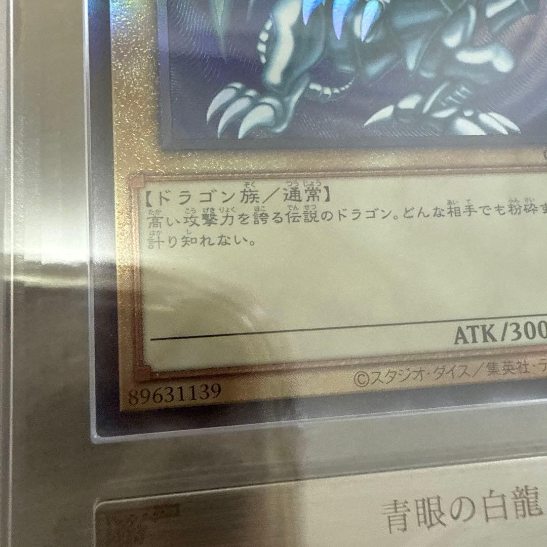 遊戯王　青眼の白龍　レリーフ　ars10 qccp