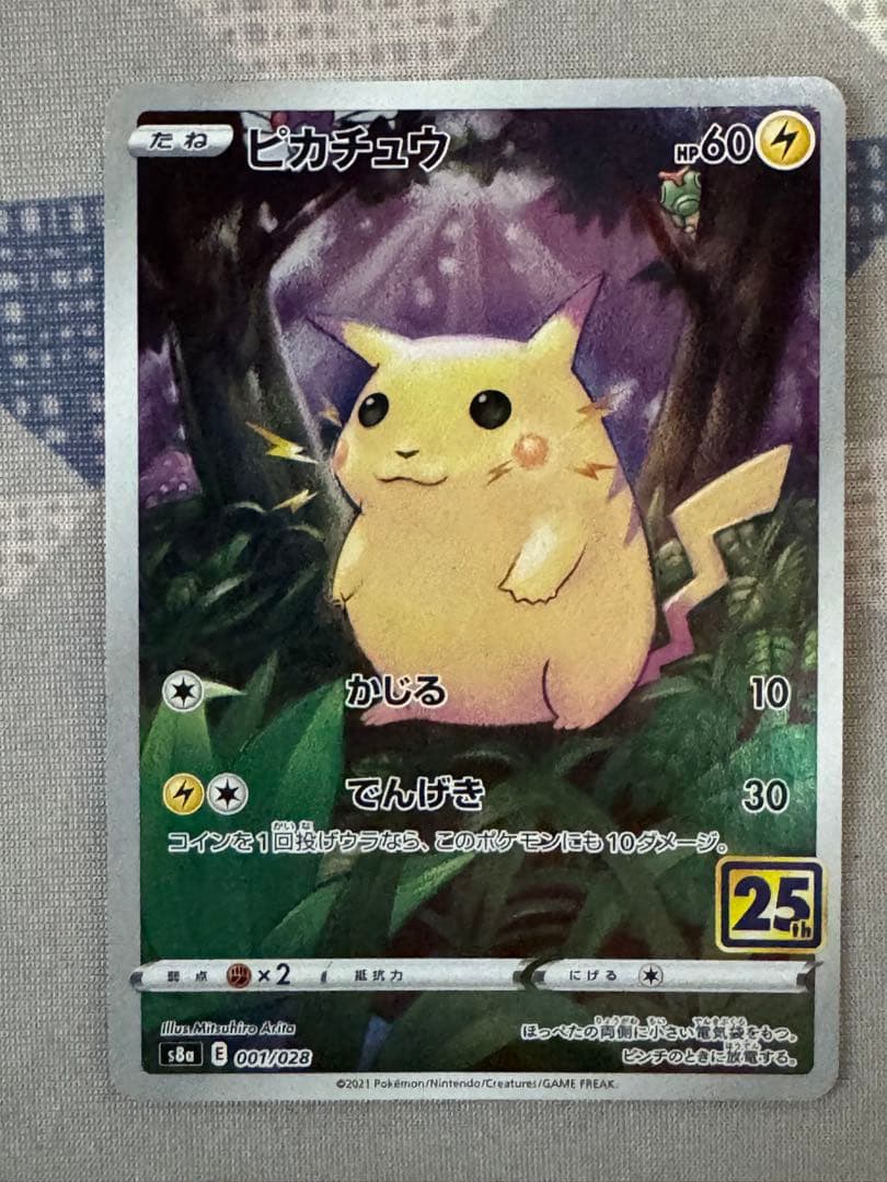 ポケモンカード ピカチュウ 25周年記念まとめ売り②