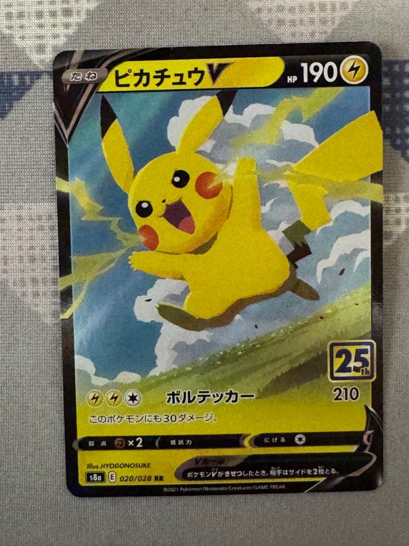 ポケモンカード ピカチュウ 25周年記念まとめ売り②
