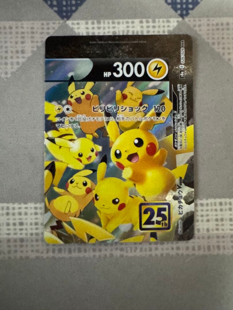 ポケモンカード ピカチュウ 25周年記念まとめ売り②