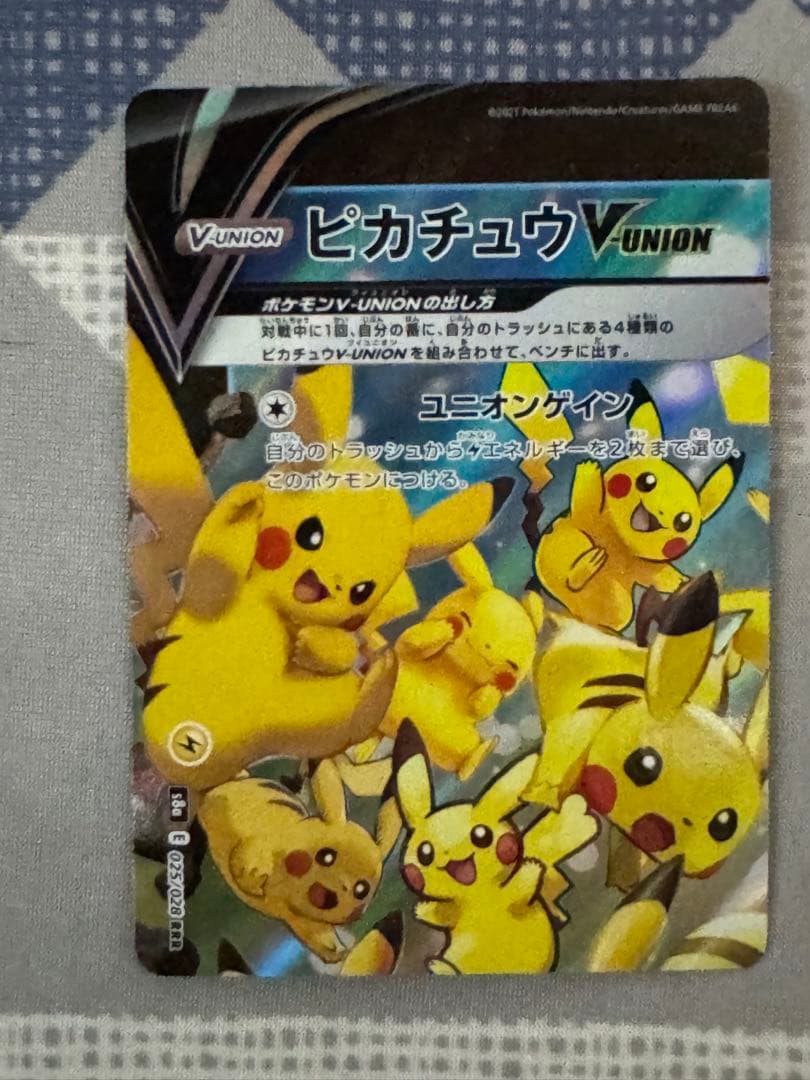 ポケモンカード ピカチュウ 25周年記念まとめ売り②