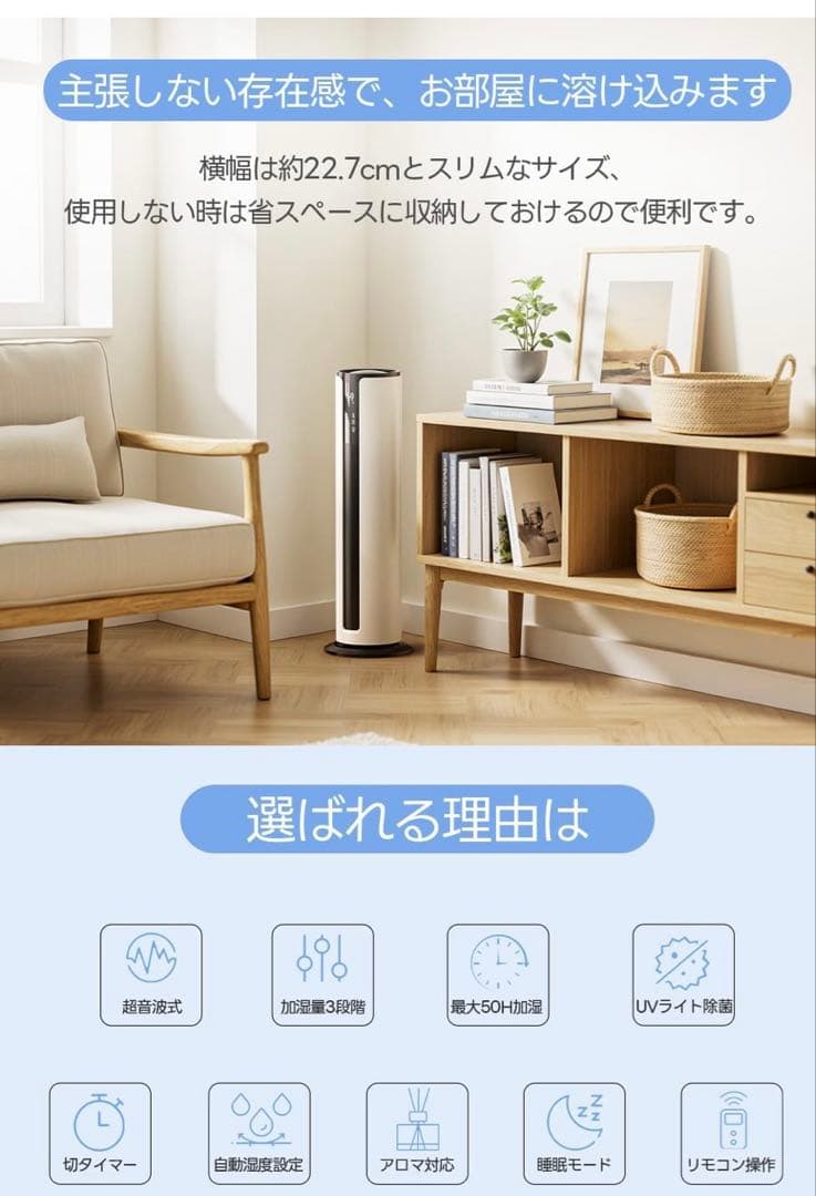 加湿器　縦長