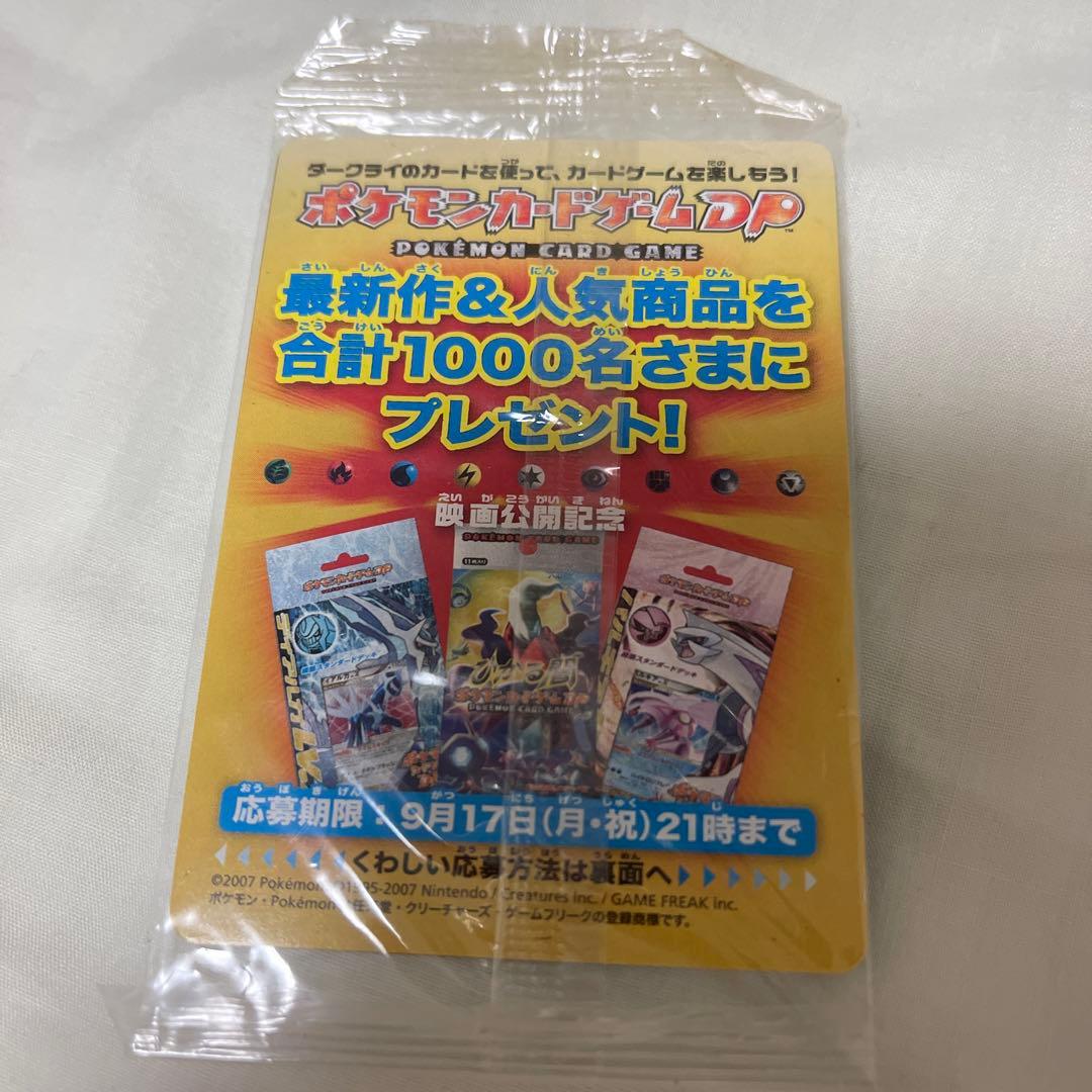 ポケモンカード【未開封】2007年 劇場版ポケモン ダイヤモンド&パール　プロモ