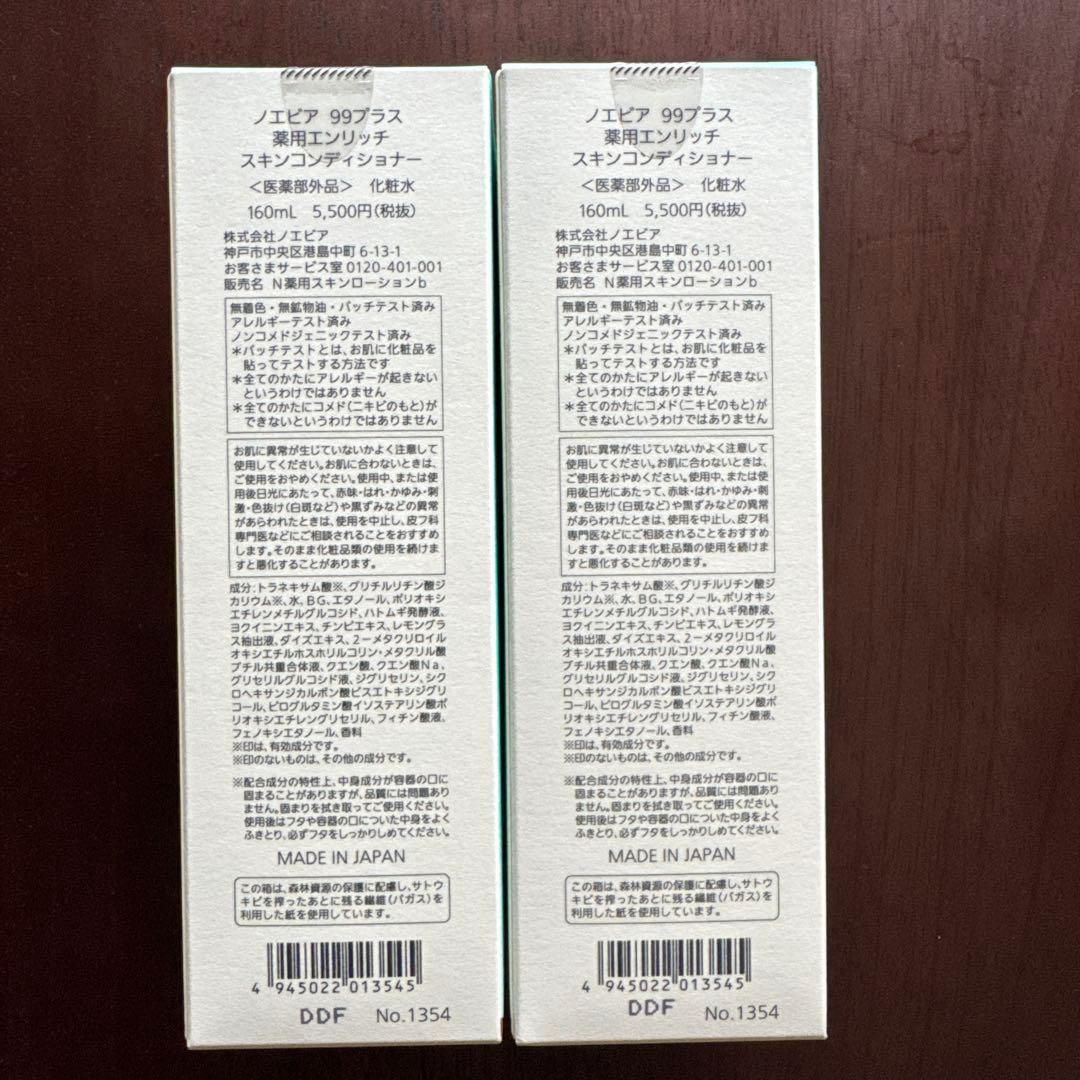 ノエビア　薬用化粧水