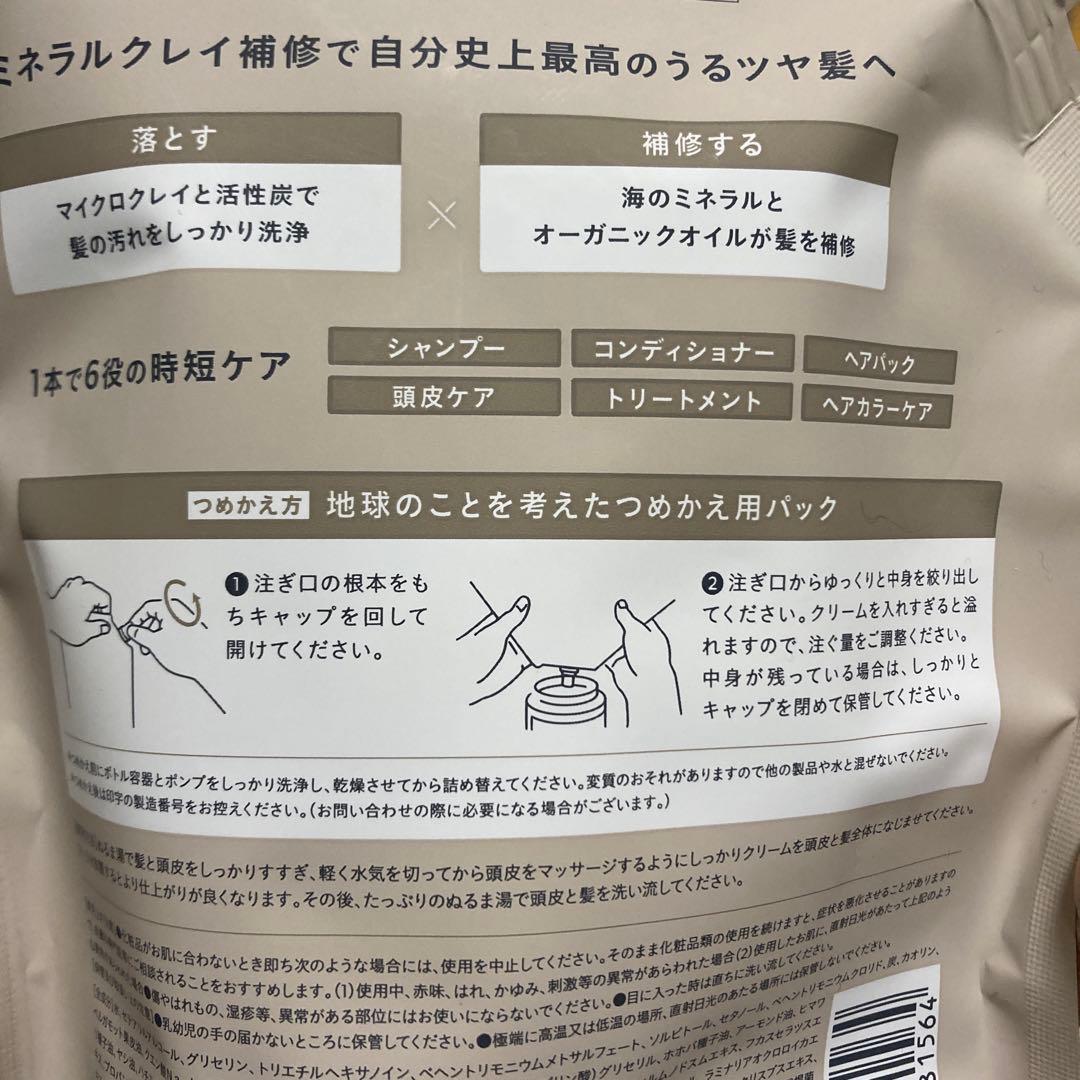 ハル cocone クレイクリームシャンプー300ml、詰め替え400ml
