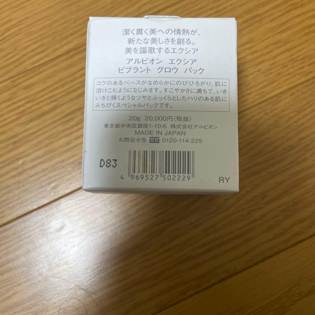 パック・フェイスマスク EXCIA vibrant glow pack 20g