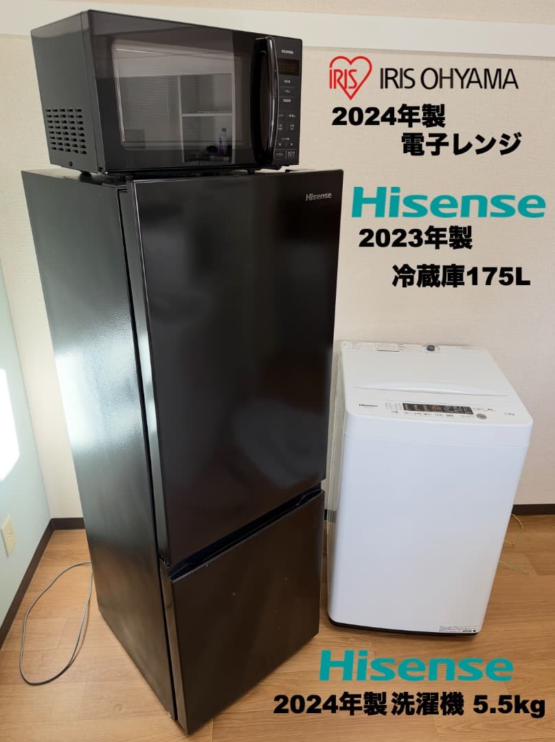 たっぷり175L冷蔵庫 美品 24/23年製 家電3点 設置配送無料 首都圏限定