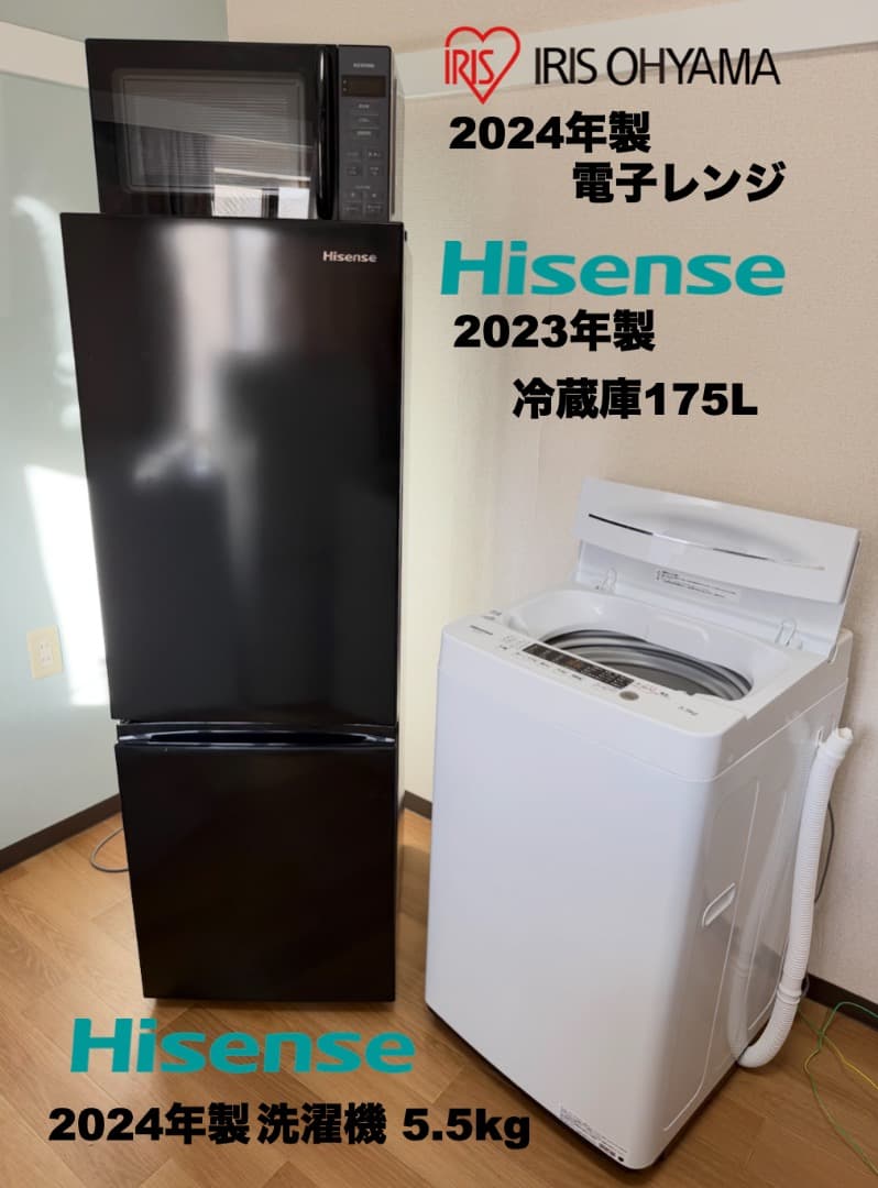 たっぷり175L冷蔵庫 美品 24/23年製 家電3点 設置配送無料 首都圏限定