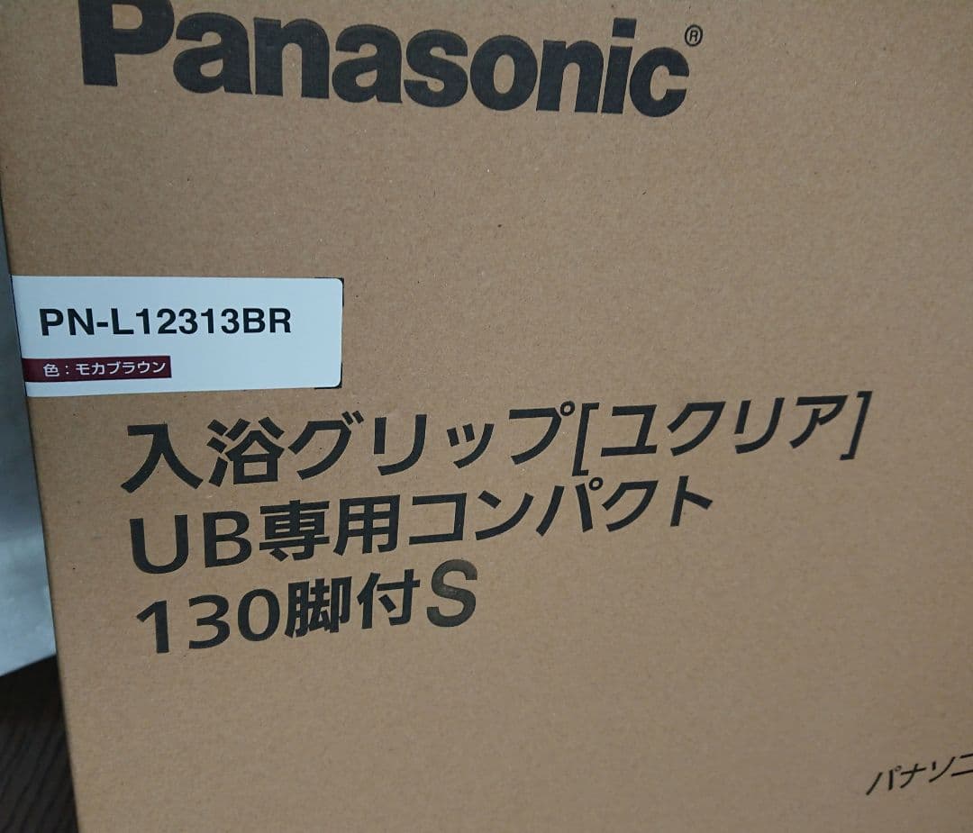 風呂　手すり　入浴グリップ［ユクリア］ ユニットバス専用コンパクト130脚付 S