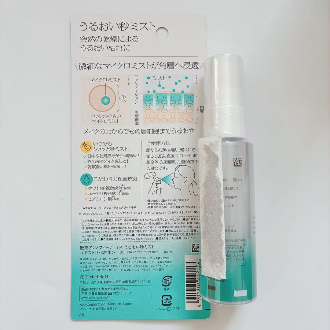 SOFINA iP スキントーニングセラム 30ml＋10ml うるおい秒ミスト