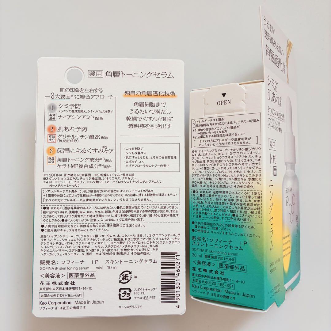 SOFINA iP スキントーニングセラム 30ml＋10ml うるおい秒ミスト