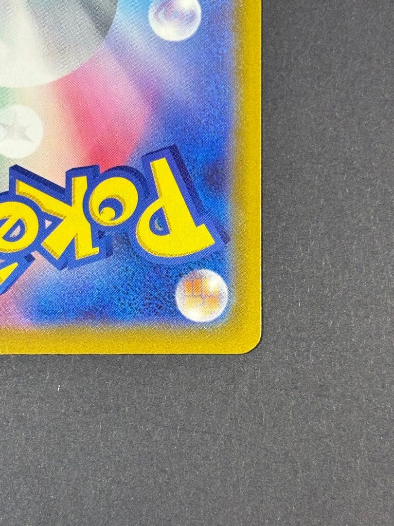 【極美品】ポケモンカード　ポケカ　メガカイリュー ex SAR