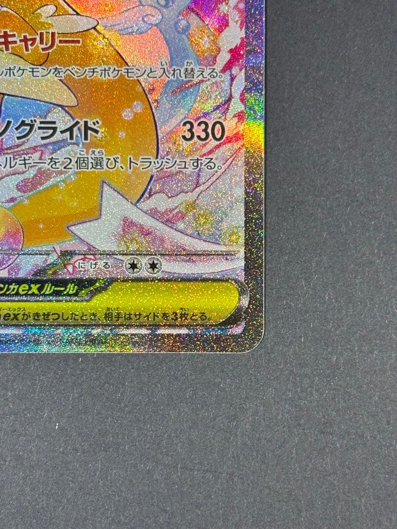 【極美品】ポケモンカード　ポケカ　メガカイリュー ex SAR