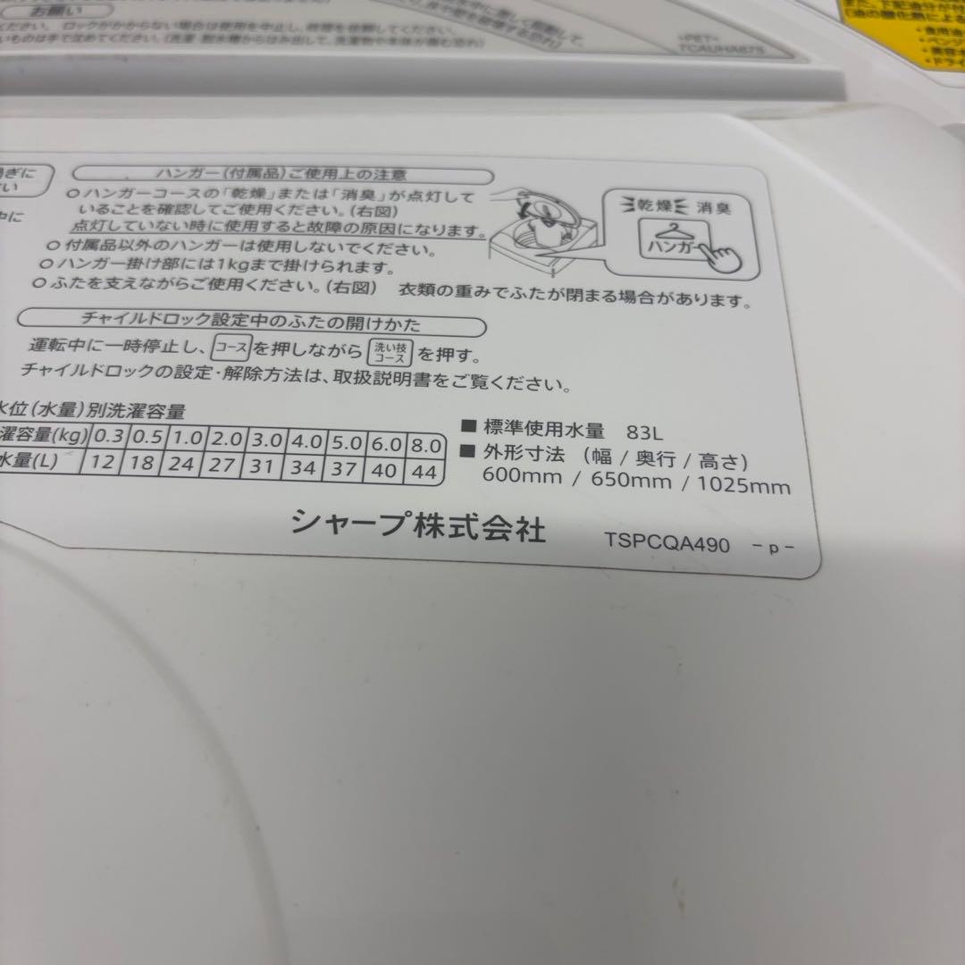 206⭕️お買い得⭕️洗濯機　SHARP　一人暮らし　乾燥　8キロ　安い　設置無料