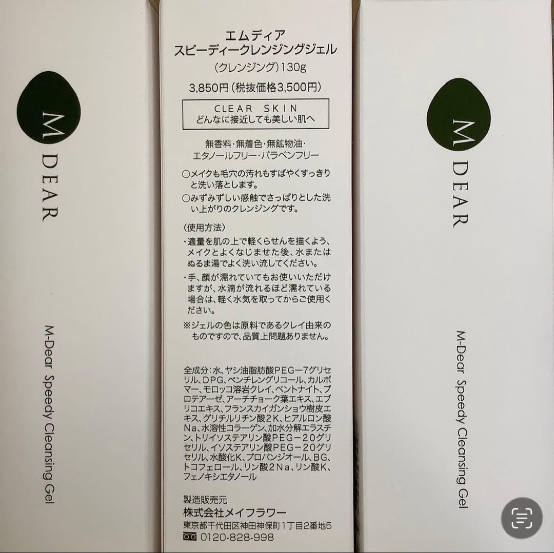 クレンジング・メイク落とし M Dear Speedy Cleansing Gel 130g