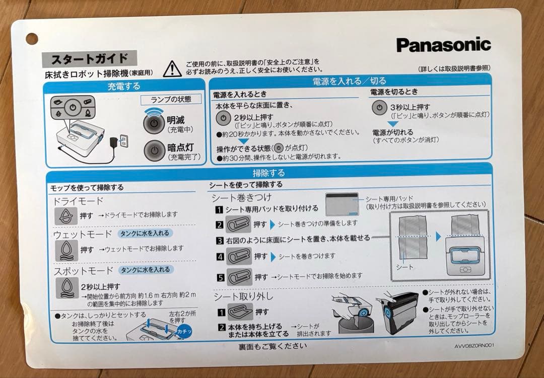 【ほぼ未使用】床拭きロボット掃除機　パナソニック　MC-RM10-W